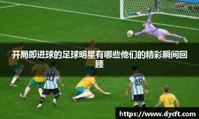 FIFA公布世界杯抽签仪式嘉宾：妮可·舒可辛格将登台表演